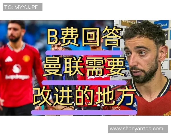 布鲁诺费尔南德斯：足球场上的灵魂指挥与战术大师之路